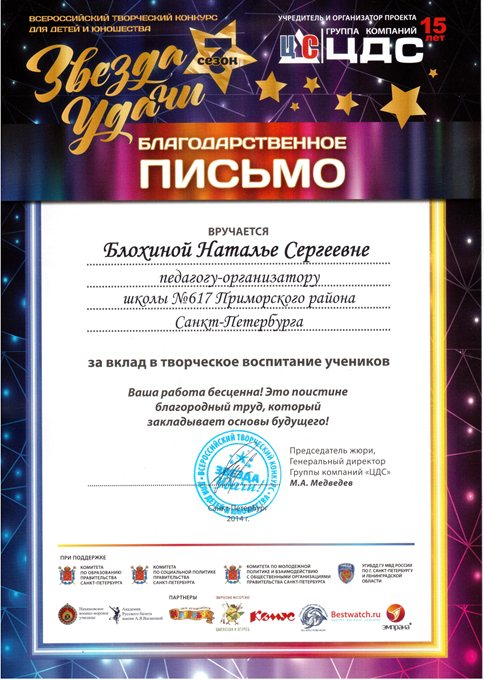 2013-2014 Блохина Н.C. (звезда удачи)